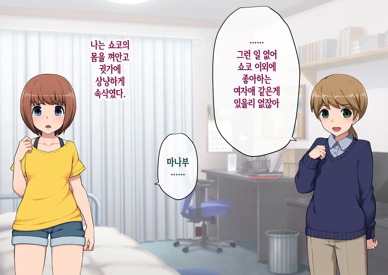Mesu Ochi Hanayome ~Kare Ga Kanojo Ni Ochita Wake~